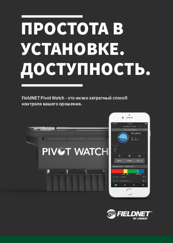 FieldNET Pivot Watch