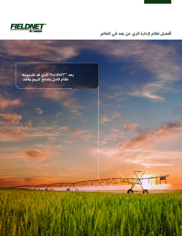 كتيب FieldNET الموحد - عربي